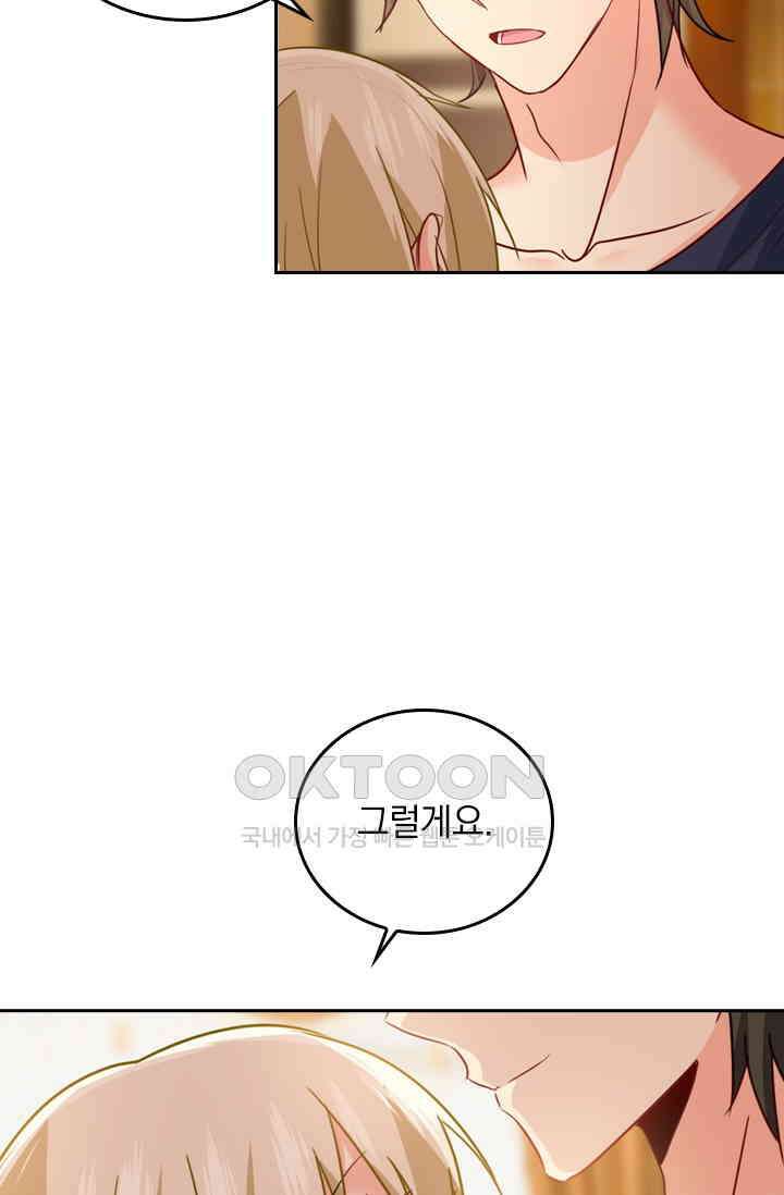 수상한 회장님의 비밀 351화 8