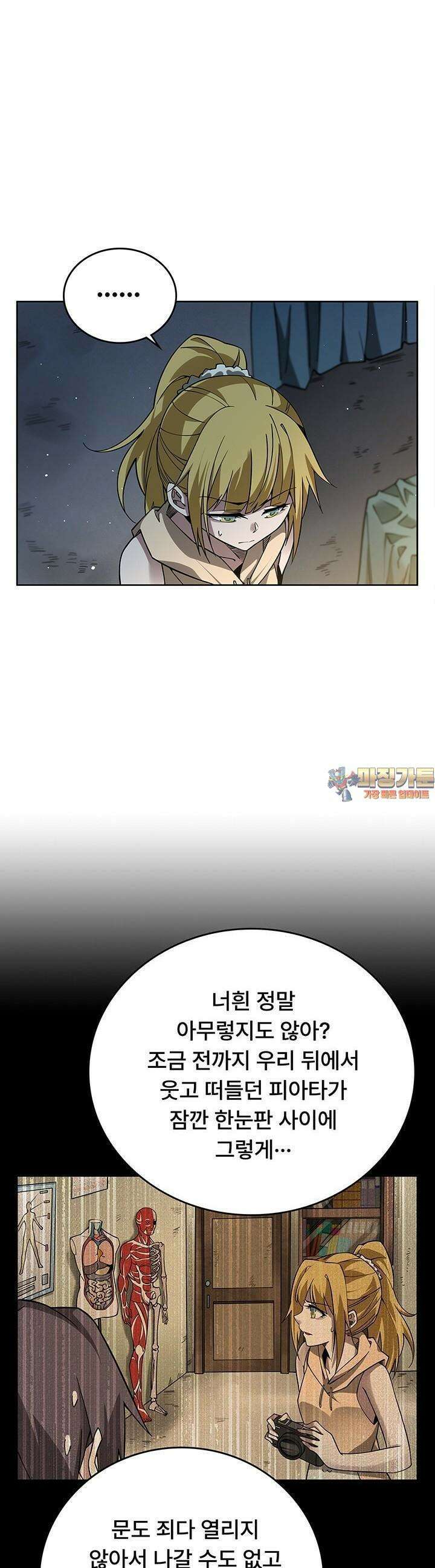 괴담 세계의 마녀로 사는 법 33화 1