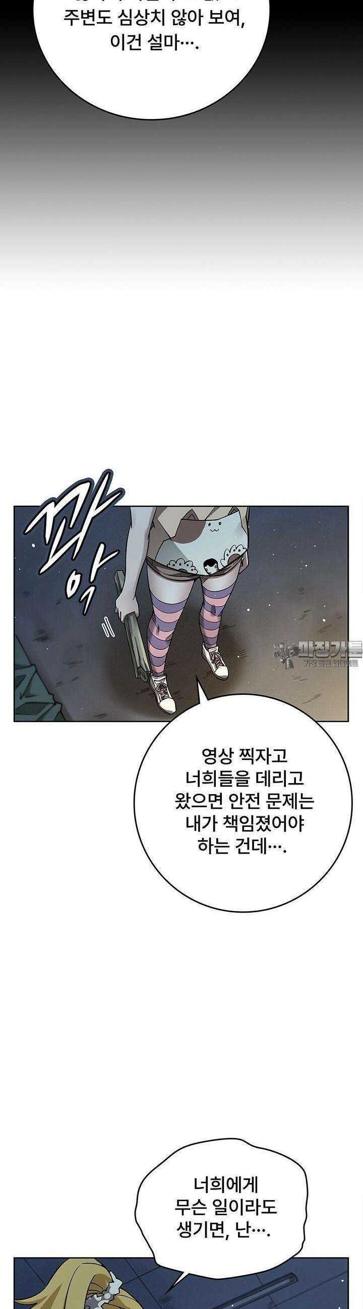 괴담 세계의 마녀로 사는 법 33화 2