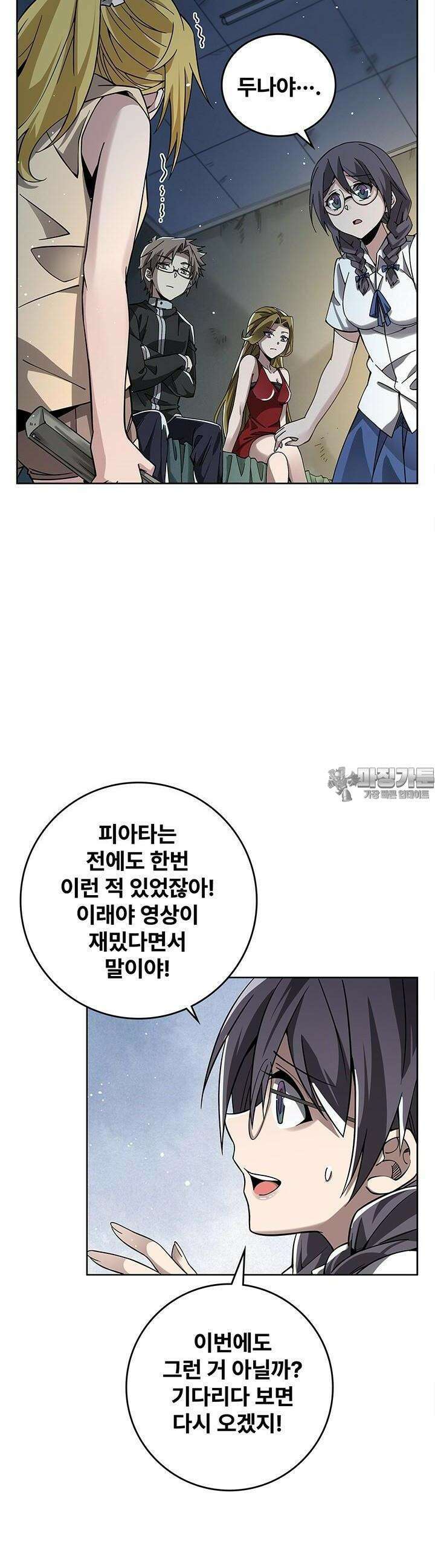괴담 세계의 마녀로 사는 법 33화 3