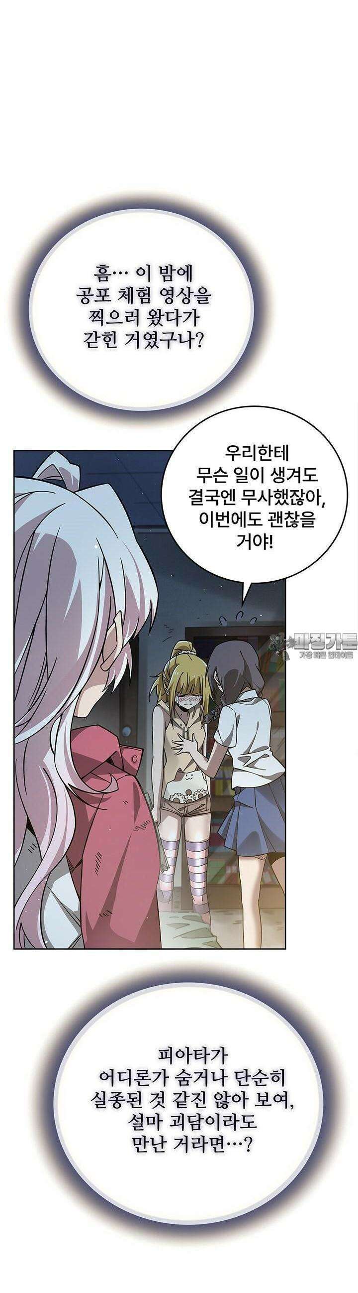 괴담 세계의 마녀로 사는 법 33화 4
