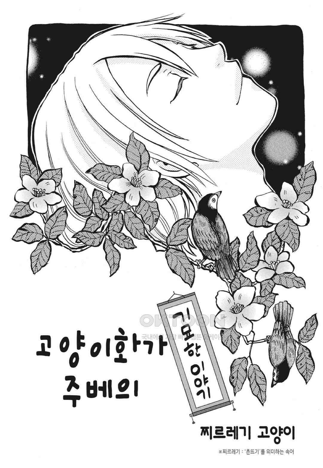 고양이화가 주베의 기묘한 이야기 159화 2