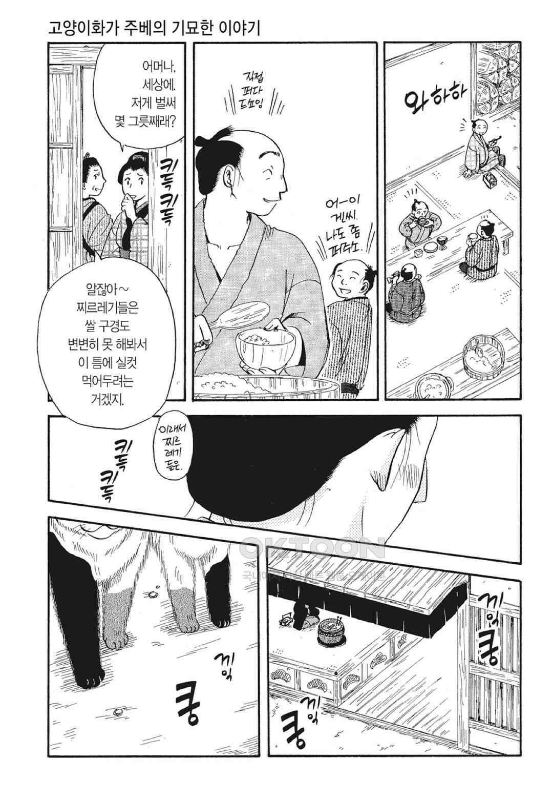 고양이화가 주베의 기묘한 이야기 159화 4