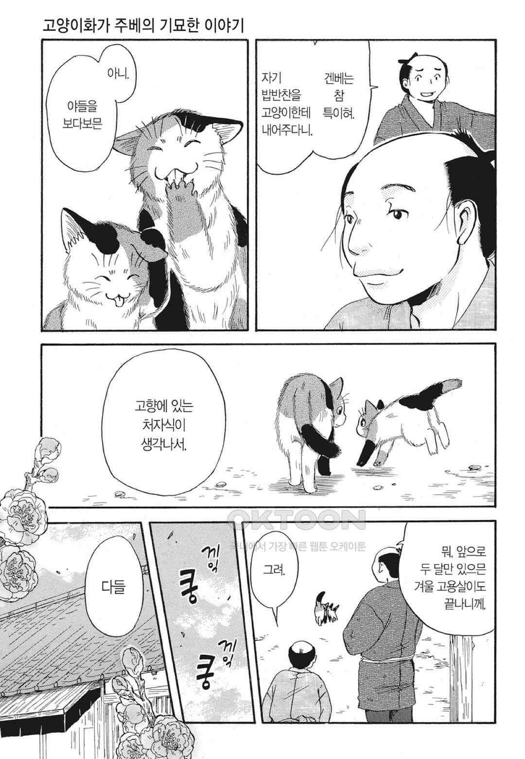 고양이화가 주베의 기묘한 이야기 159화 6