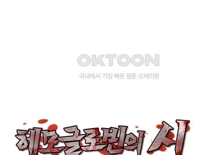 헤모글로빈의 시 028 17