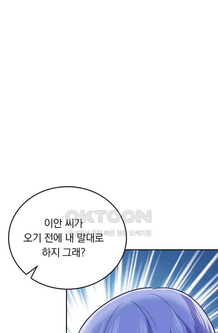 수상한 회장님의 비밀 366화 1