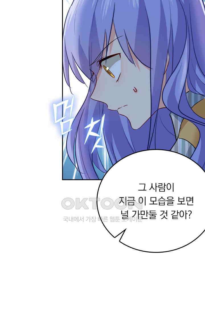 수상한 회장님의 비밀 366화 2