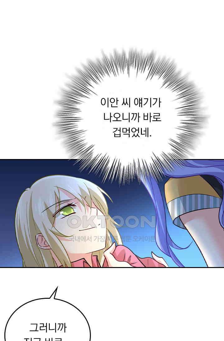 수상한 회장님의 비밀 366화 3