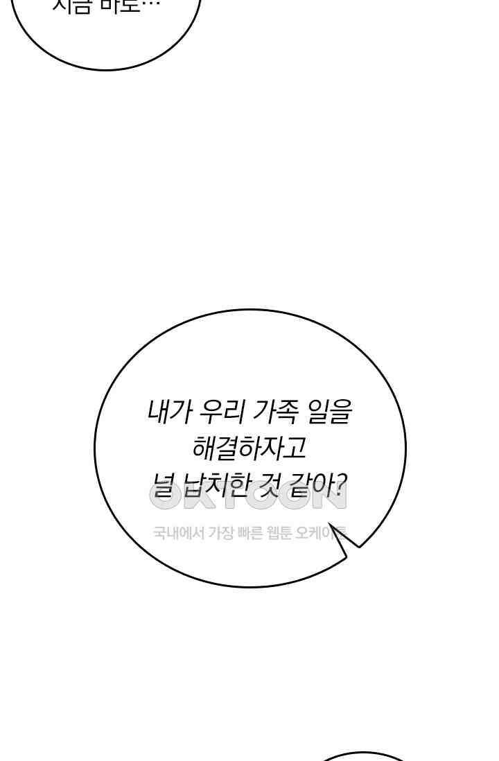 수상한 회장님의 비밀 366화 4