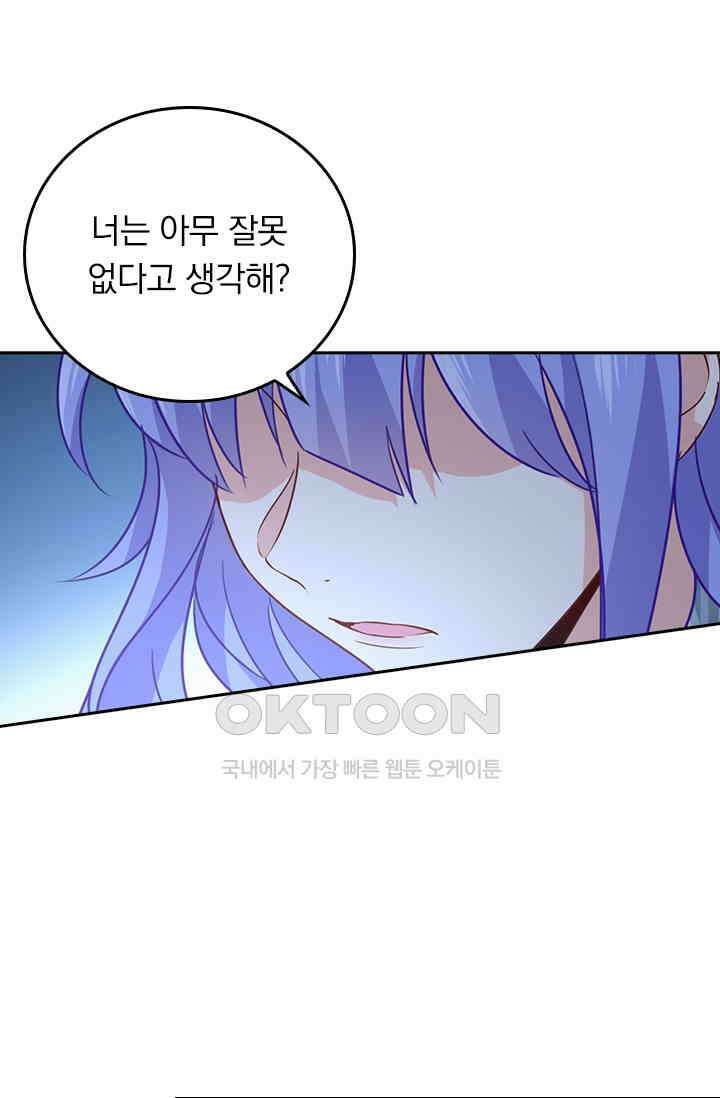 수상한 회장님의 비밀 366화 6