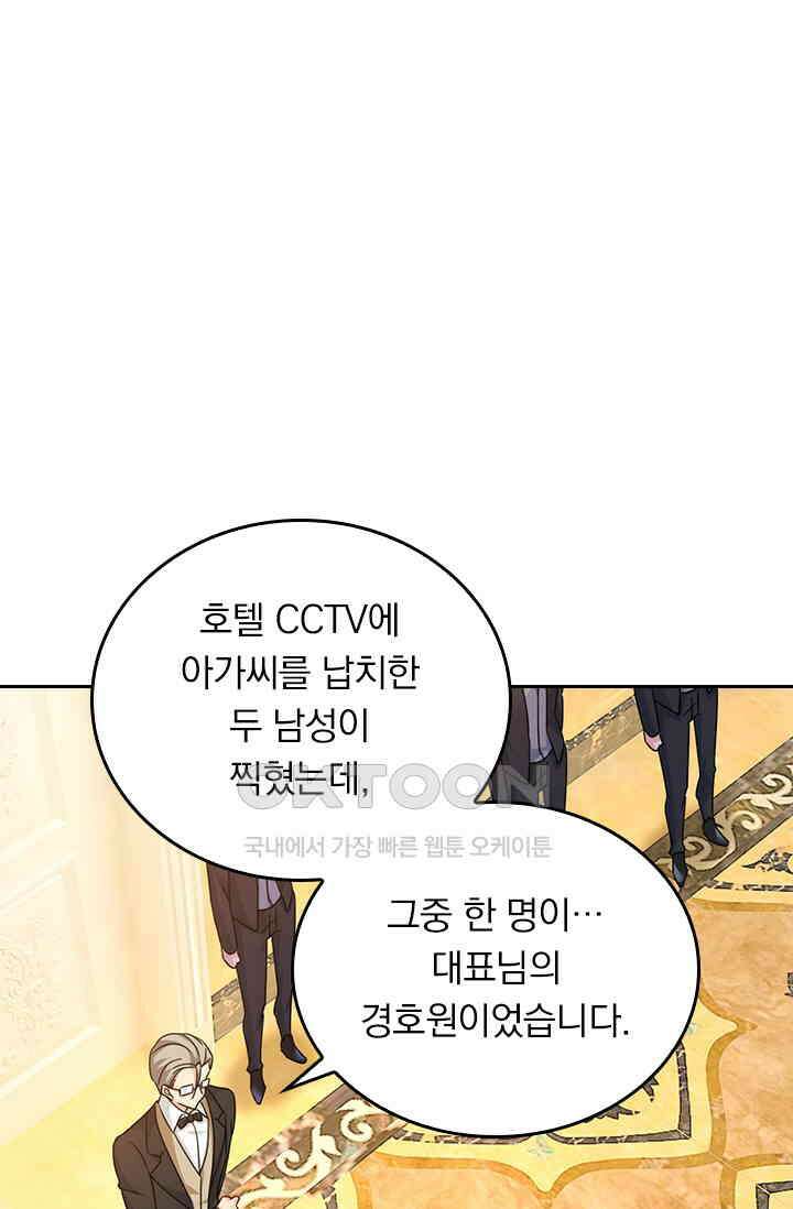 수상한 회장님의 비밀 371화 1