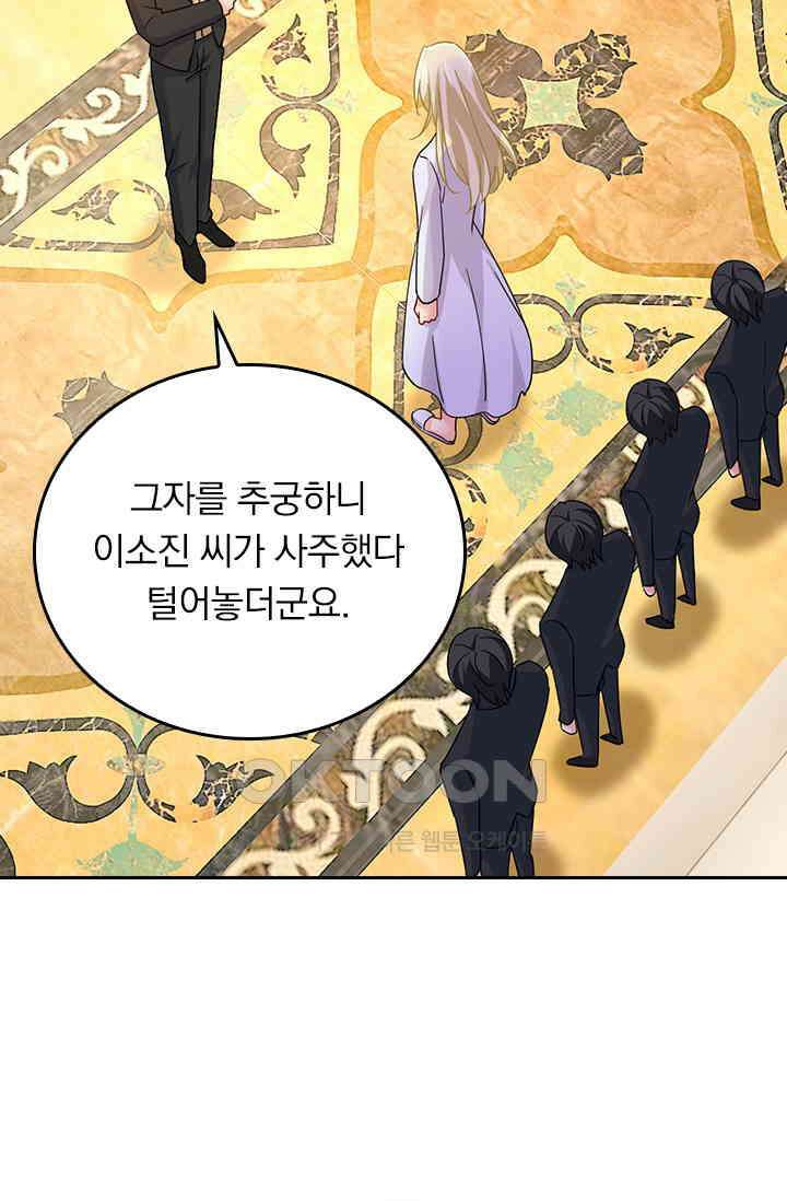 수상한 회장님의 비밀 371화 2