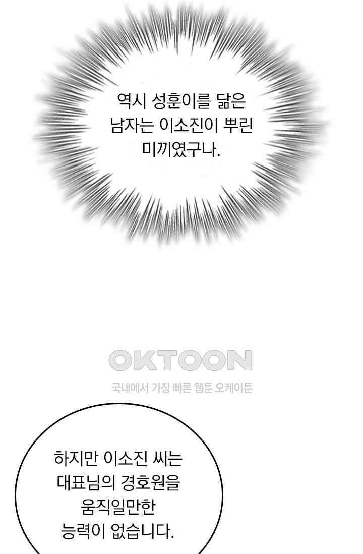 수상한 회장님의 비밀 371화 3