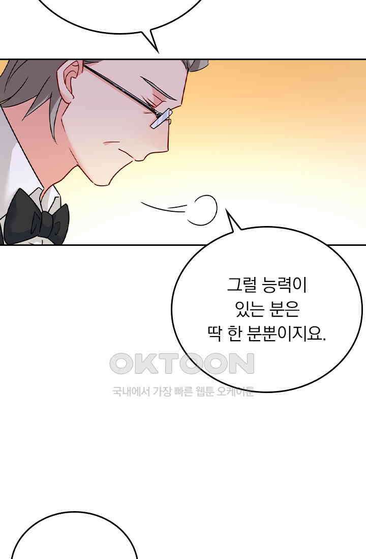 수상한 회장님의 비밀 371화 4