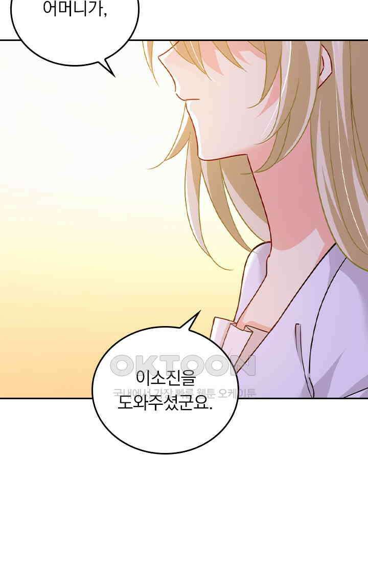 수상한 회장님의 비밀 371화 5