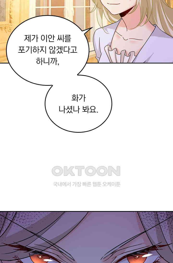 수상한 회장님의 비밀 371화 9