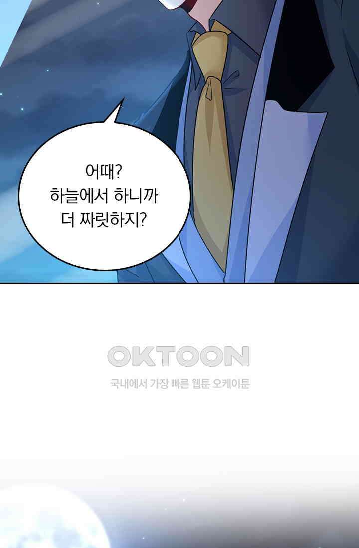 수상한 회장님의 비밀 374화 9