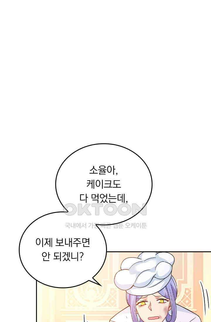 수상한 회장님의 비밀 377화 1
