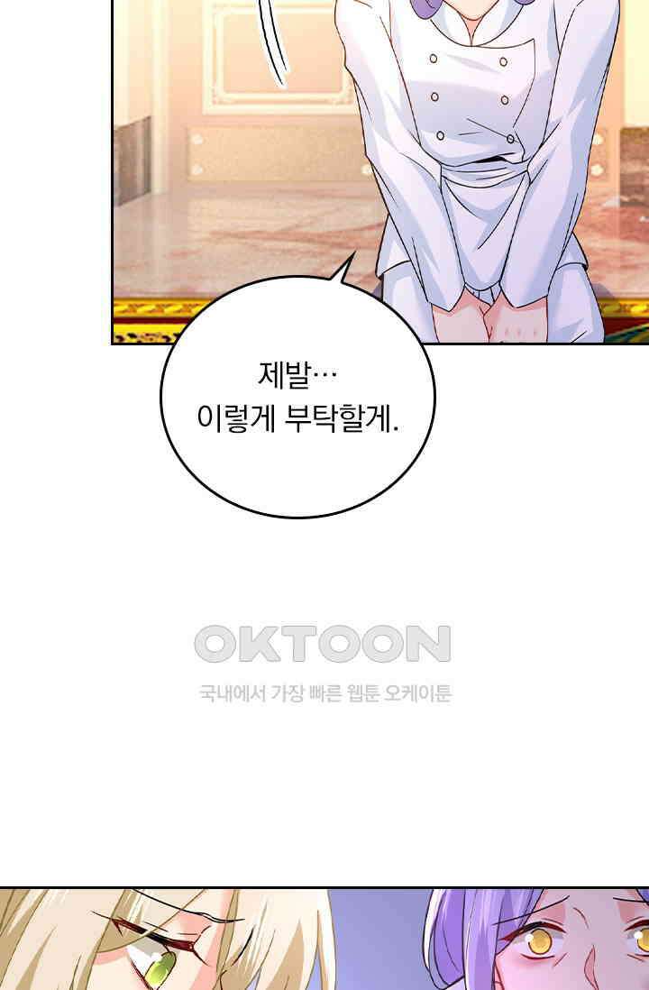 수상한 회장님의 비밀 377화 2