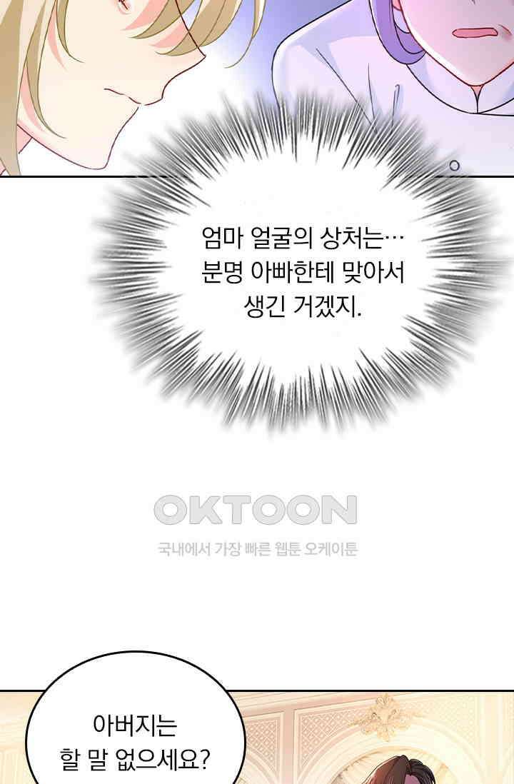 수상한 회장님의 비밀 377화 3