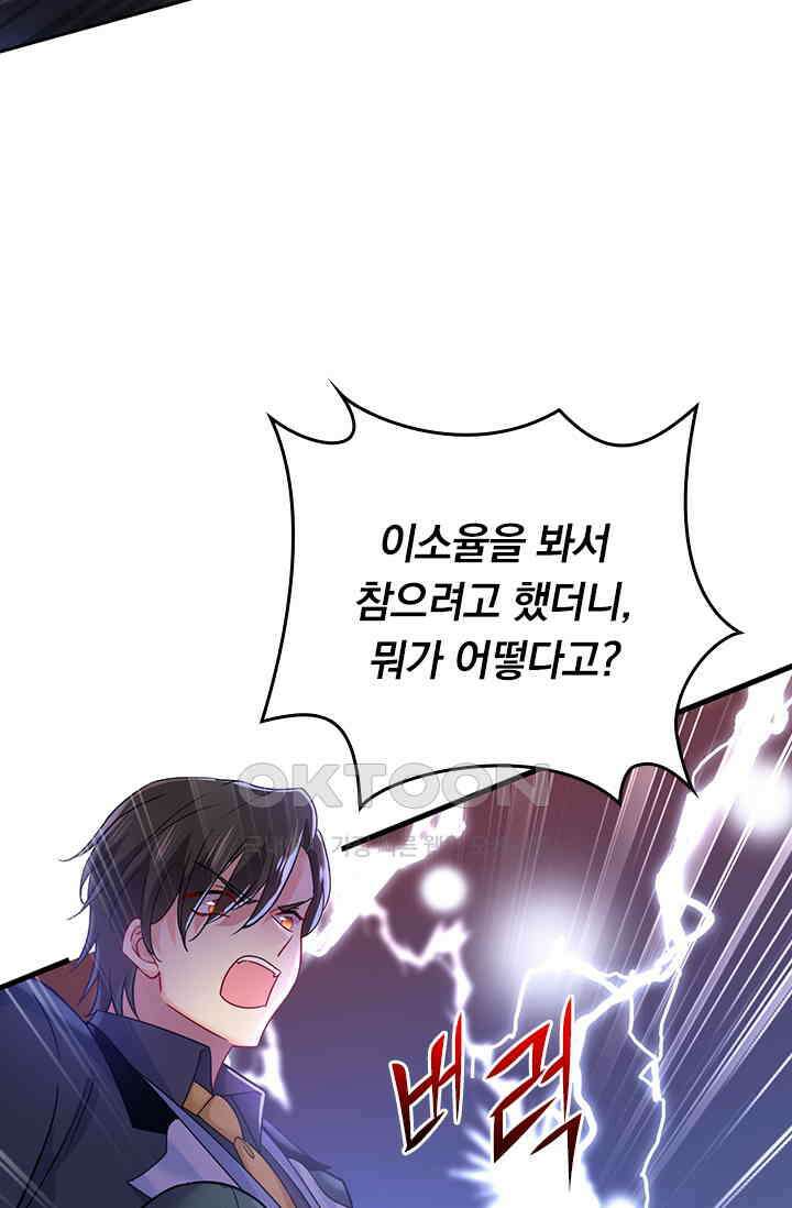 수상한 회장님의 비밀 377화 6