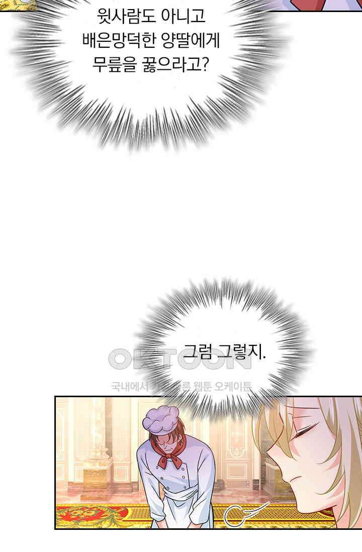 수상한 회장님의 비밀 377화 9