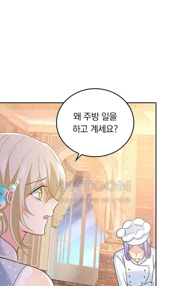 수상한 회장님의 비밀 377화 10