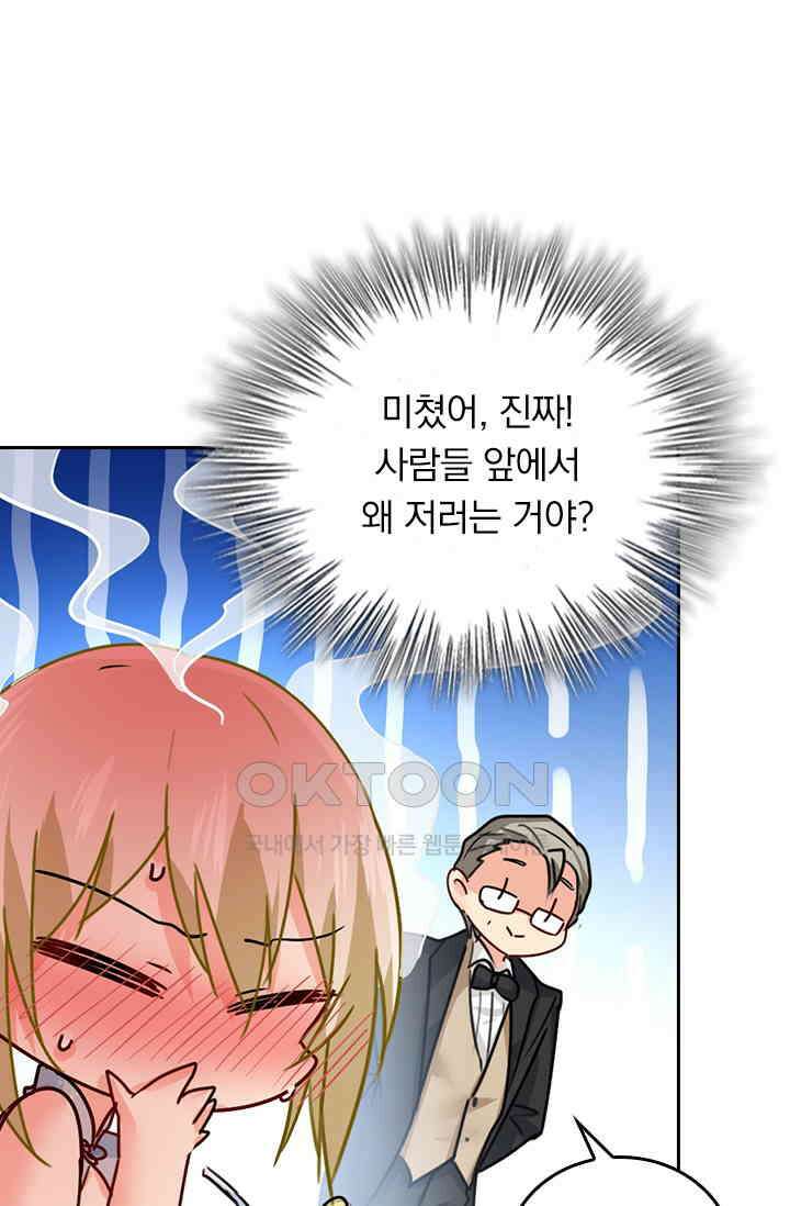 수상한 회장님의 비밀 382화 3