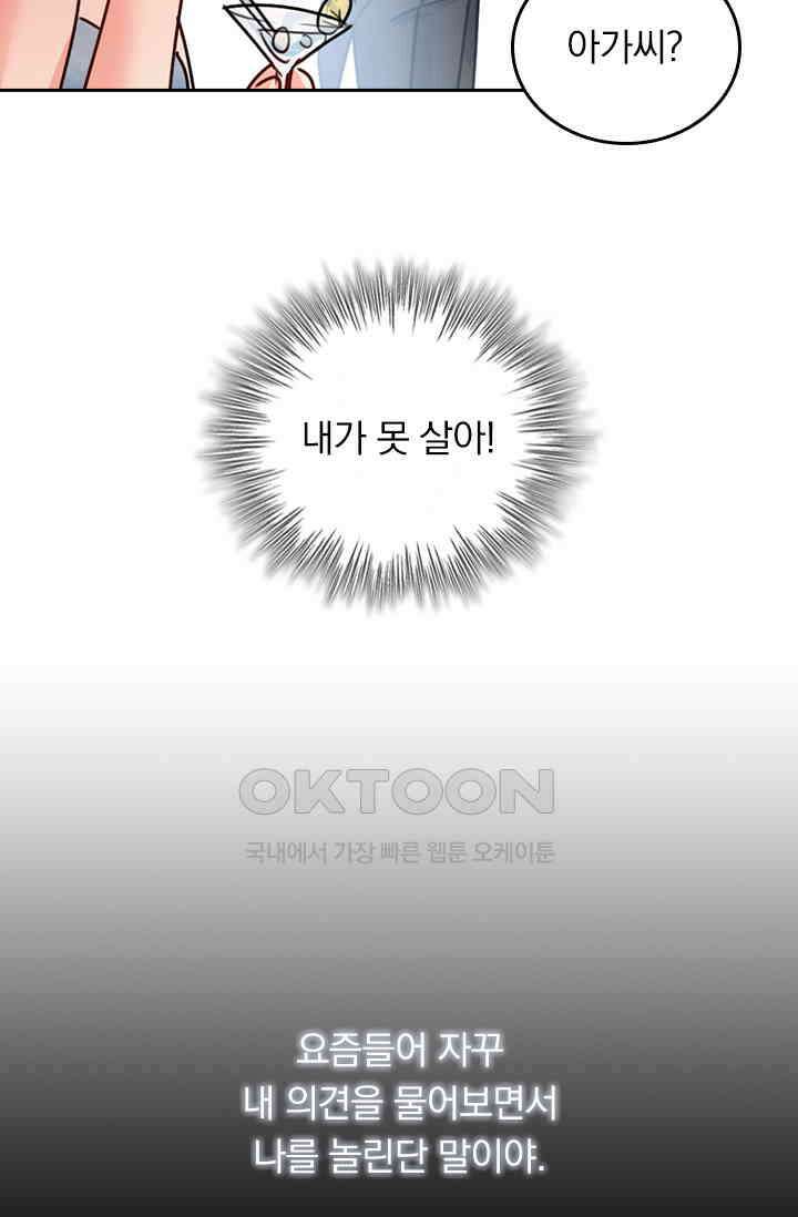 수상한 회장님의 비밀 382화 4
