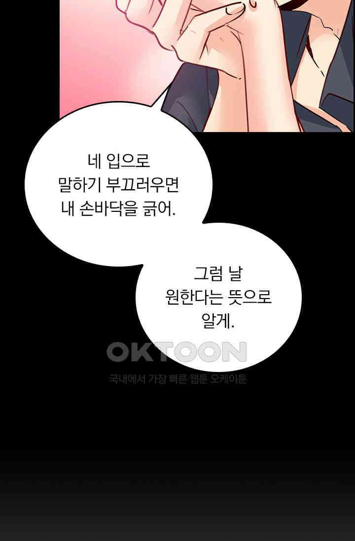 수상한 회장님의 비밀 382화 9