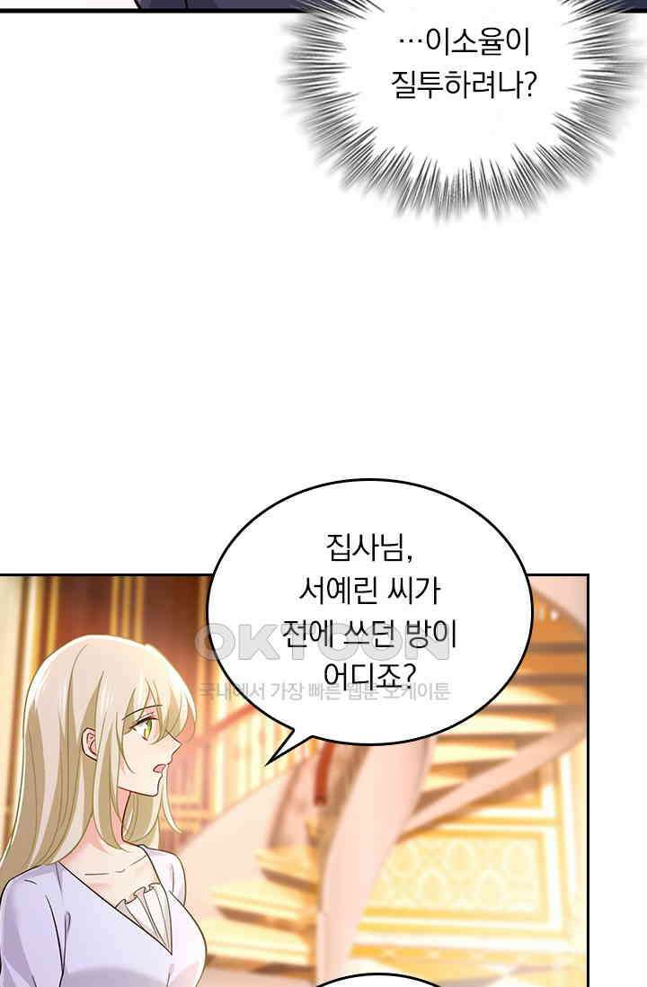 수상한 회장님의 비밀 393화 9
