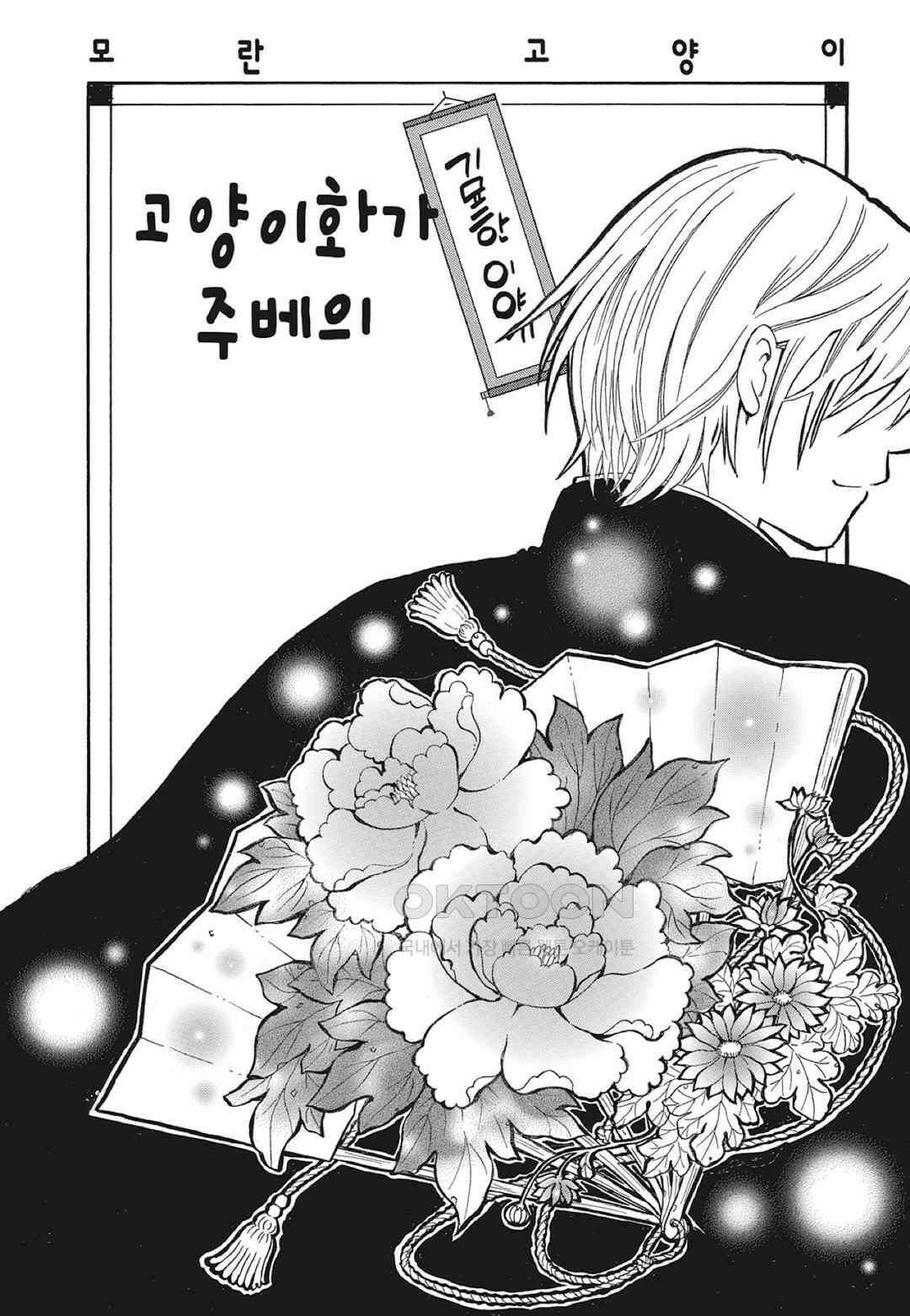 고양이화가 주베의 기묘한 이야기 190화 2