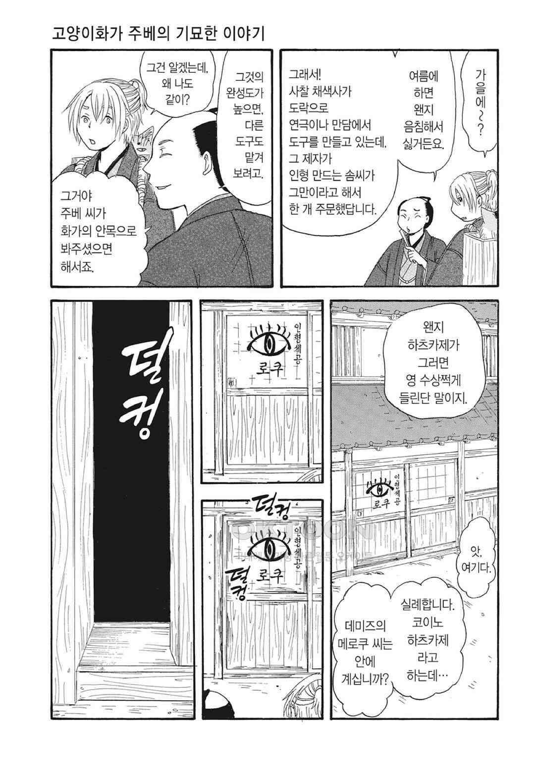 고양이화가 주베의 기묘한 이야기 190화 4