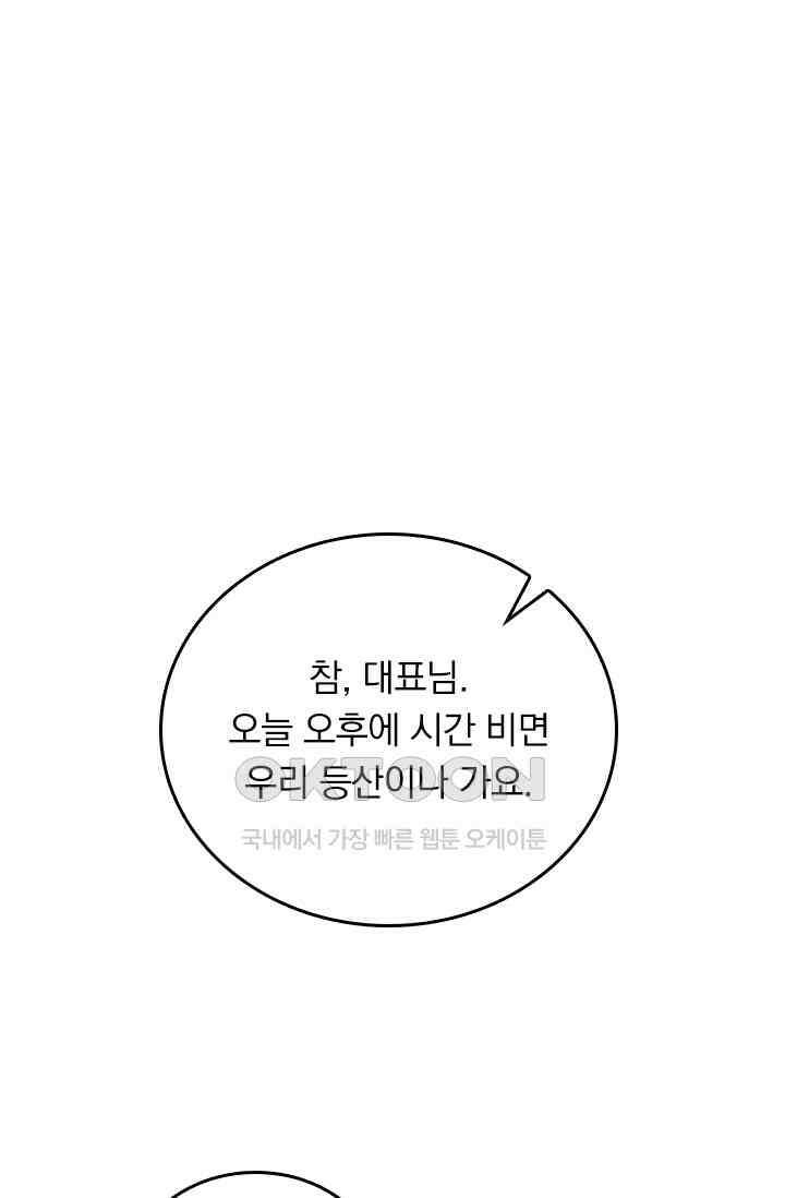 수상한 회장님의 비밀 403화 1