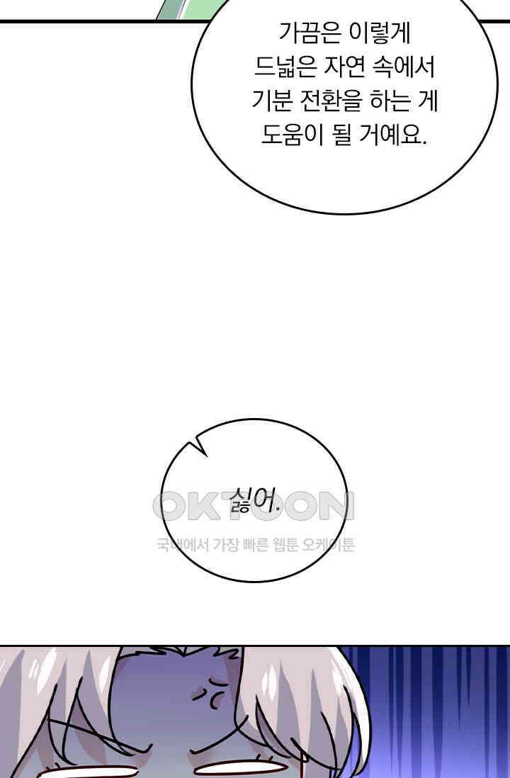수상한 회장님의 비밀 403화 4
