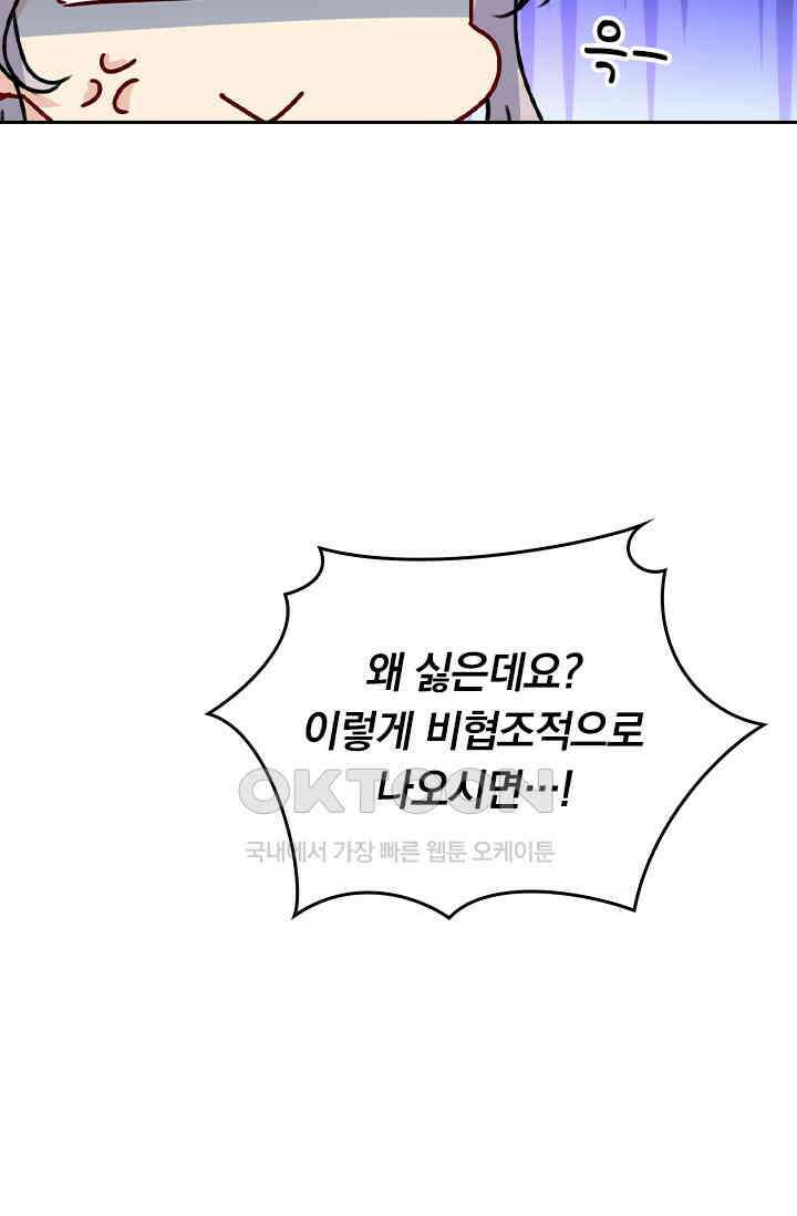 수상한 회장님의 비밀 403화 5