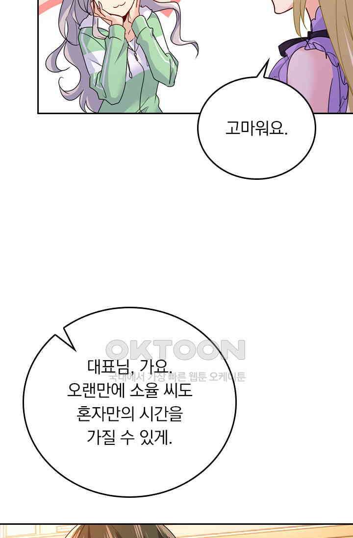 수상한 회장님의 비밀 403화 8