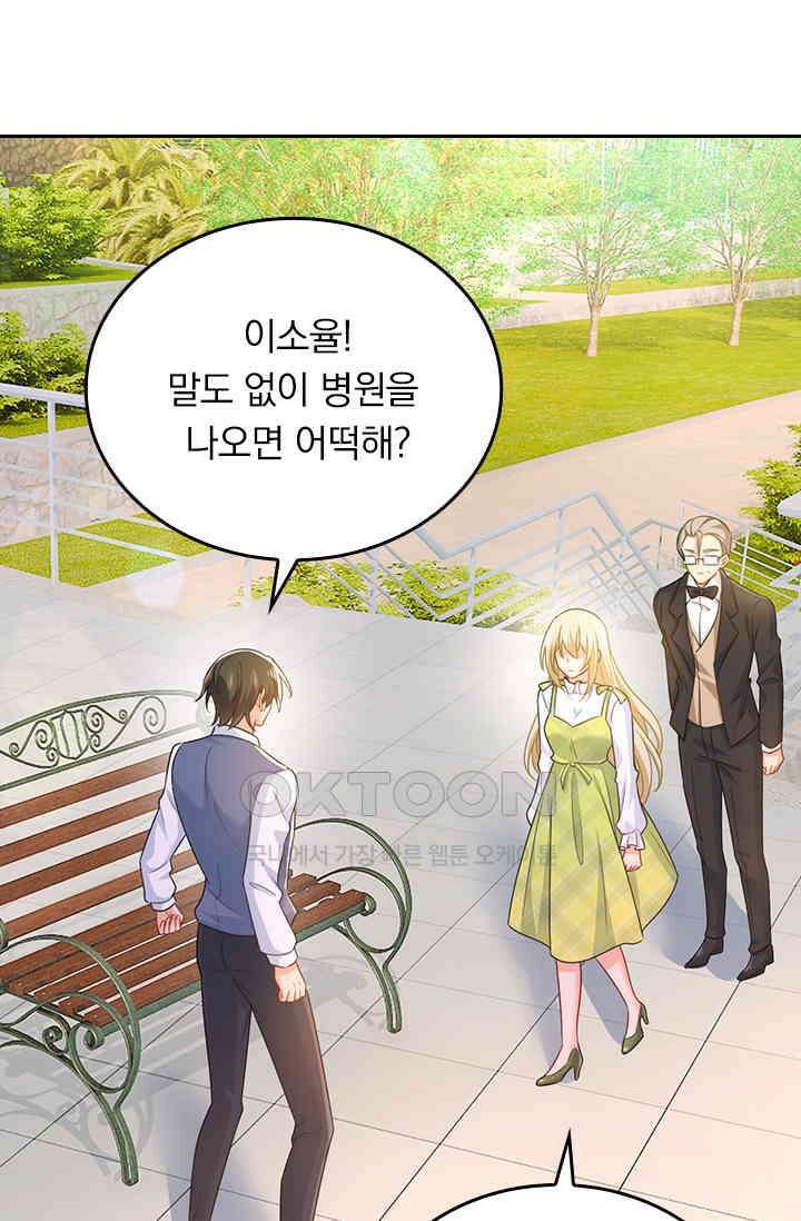 수상한 회장님의 비밀 417화 3