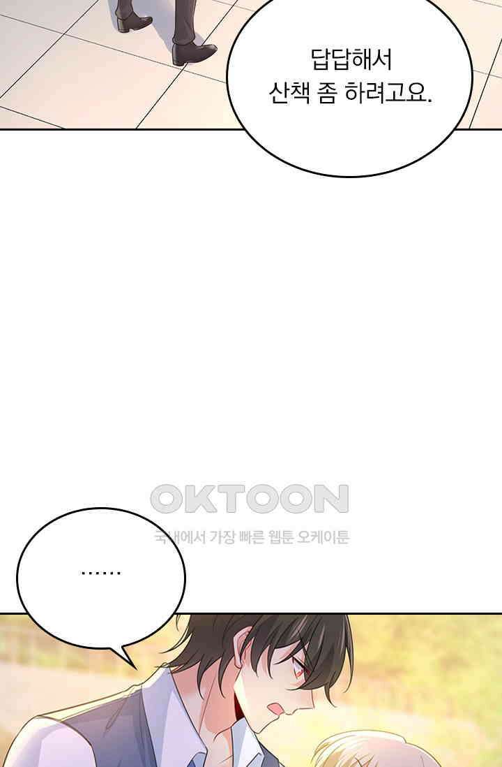 수상한 회장님의 비밀 417화 4