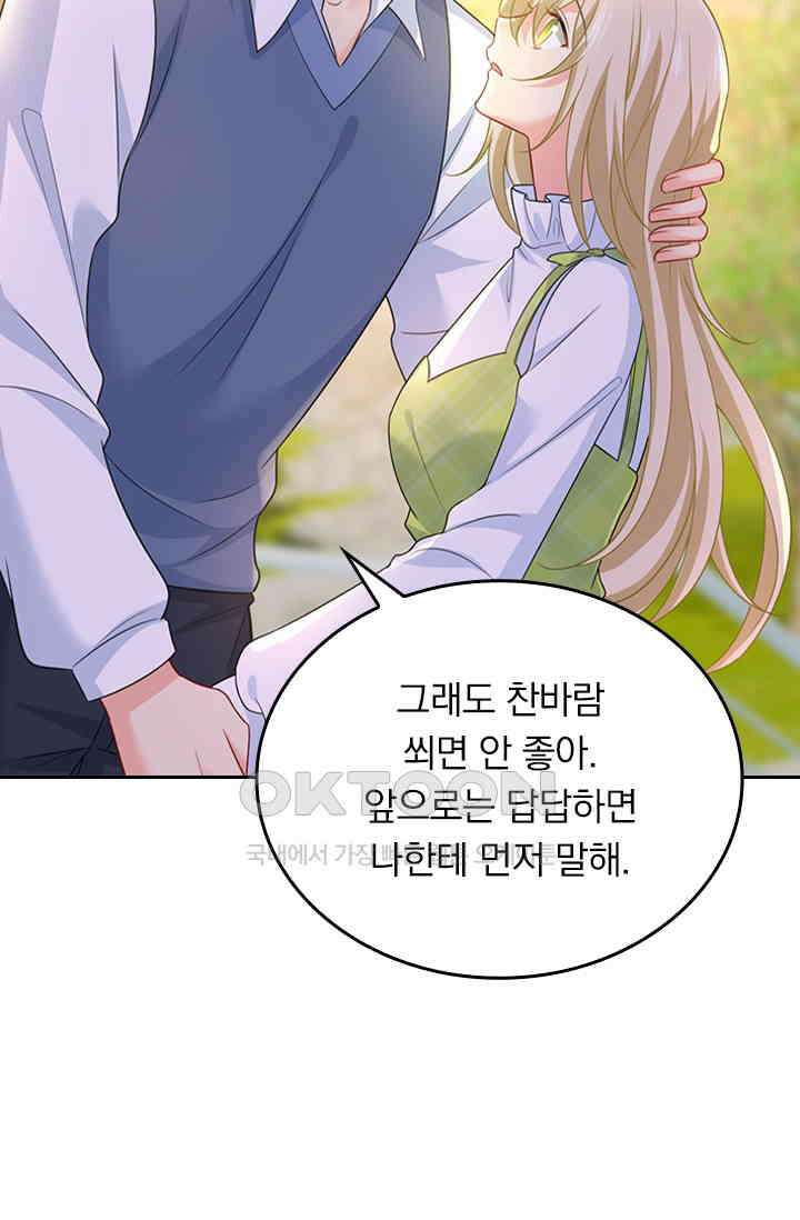 수상한 회장님의 비밀 417화 5