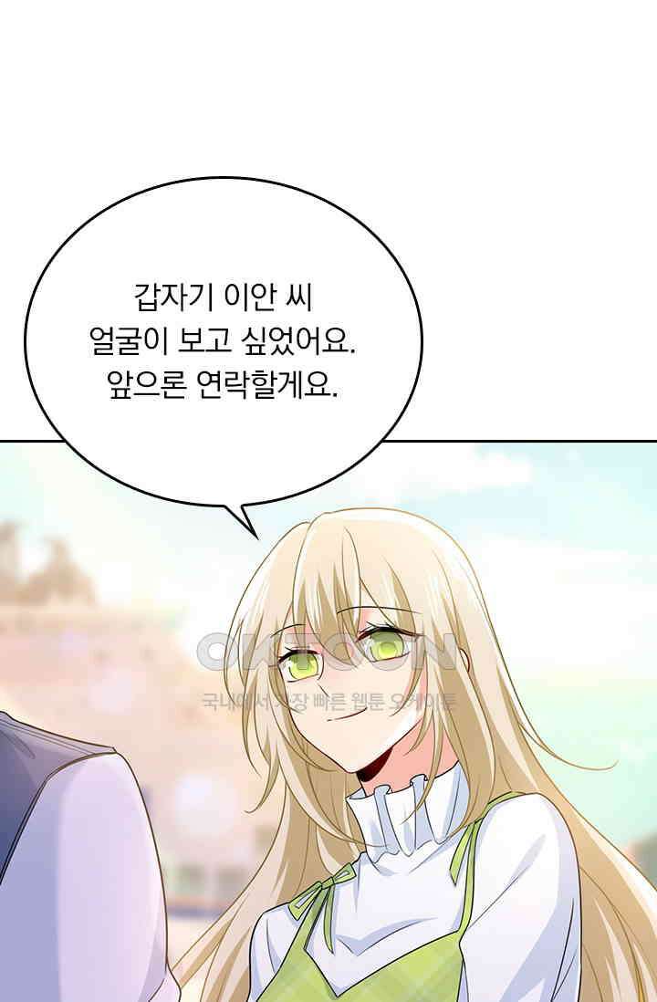 수상한 회장님의 비밀 417화 6