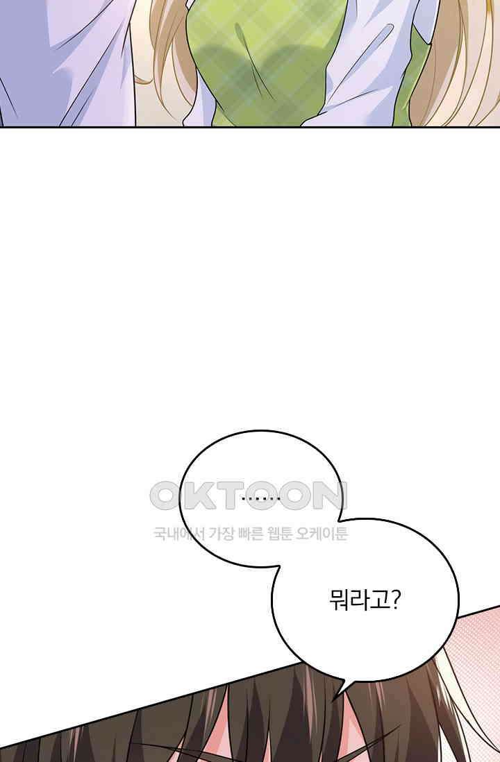 수상한 회장님의 비밀 417화 7