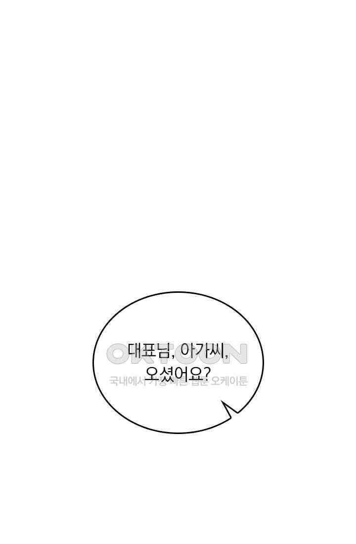 수상한 회장님의 비밀 427화 1