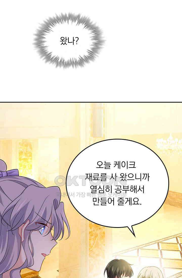 수상한 회장님의 비밀 427화 2