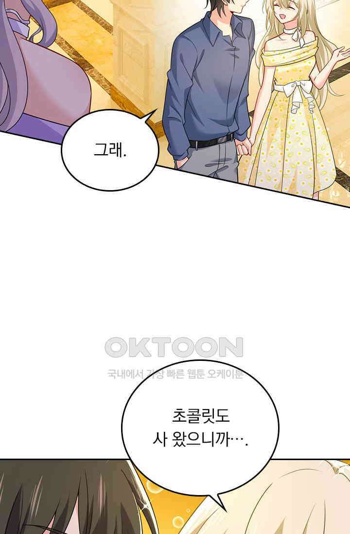 수상한 회장님의 비밀 427화 3