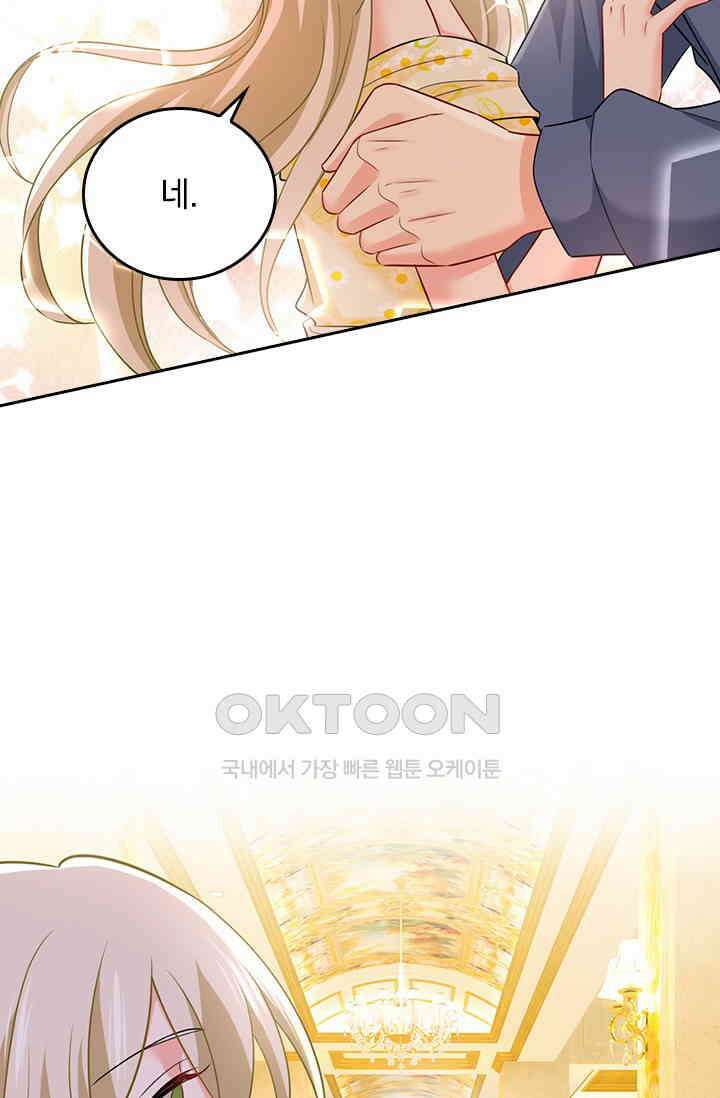 수상한 회장님의 비밀 427화 7