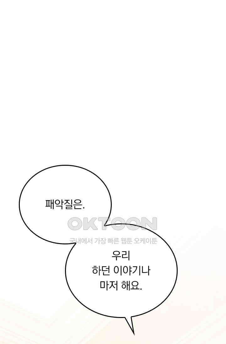 수상한 회장님의 비밀 437화 1