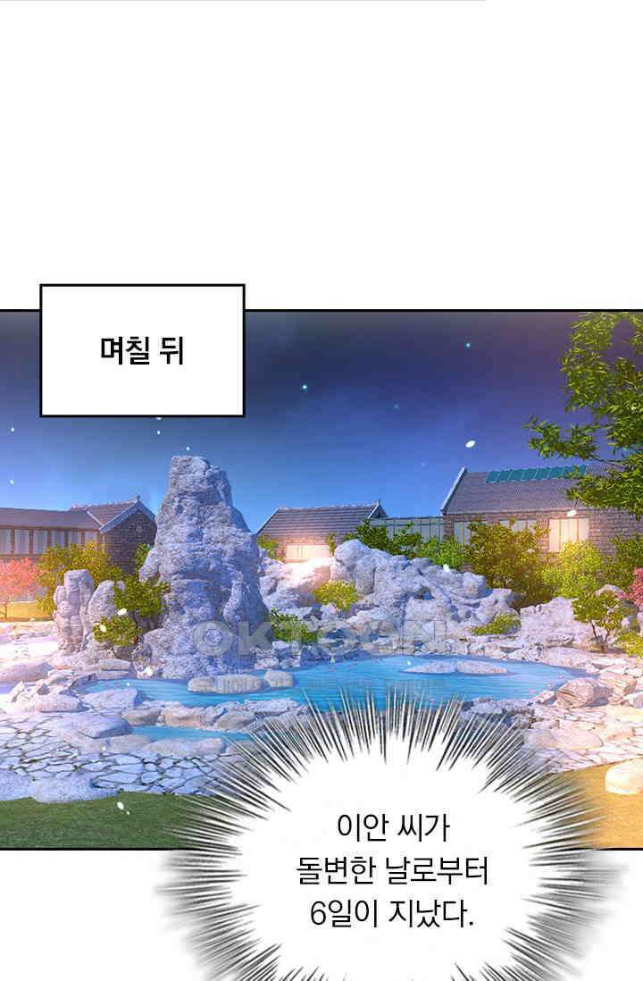 수상한 회장님의 비밀 437화 5