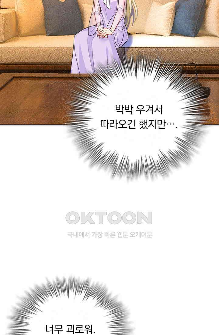 수상한 회장님의 비밀 437화 7