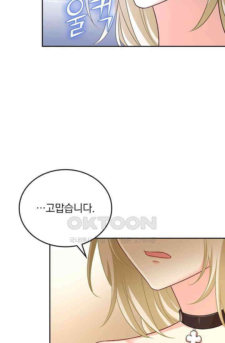 수상한 회장님의 비밀 447화 2
